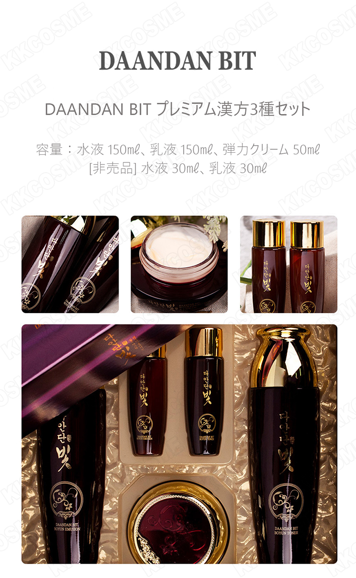 DAANDAN BIT プレミアム 漢方 3点セット スキンケアセット 韓方化粧品
