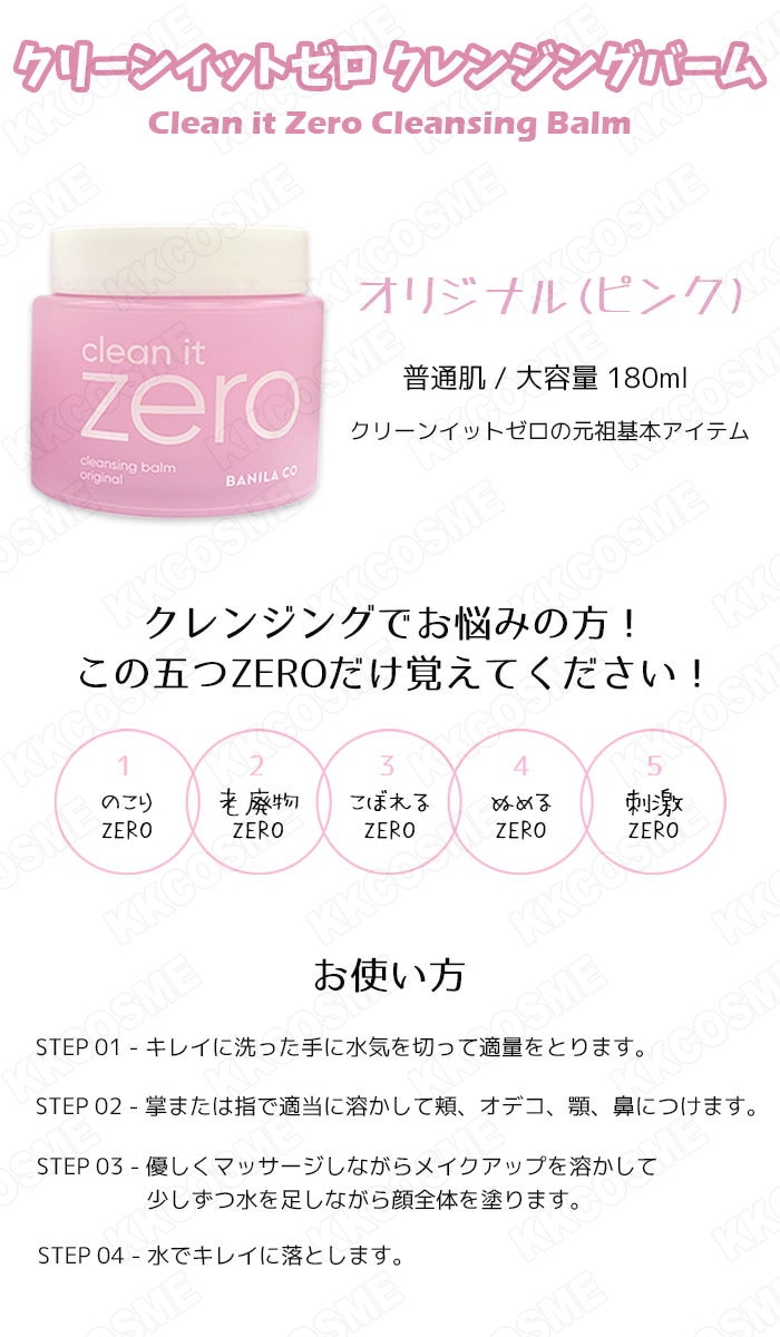 BANILA CO（バニラ コ） お得な大容量 クリーンイットゼロクレンジング