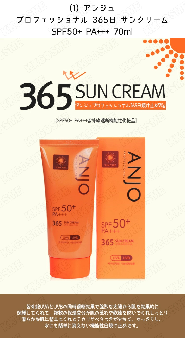 日焼け止め 2種類選んで全部で4個 2+2 アンジュ ジゴット 3W CLINIC