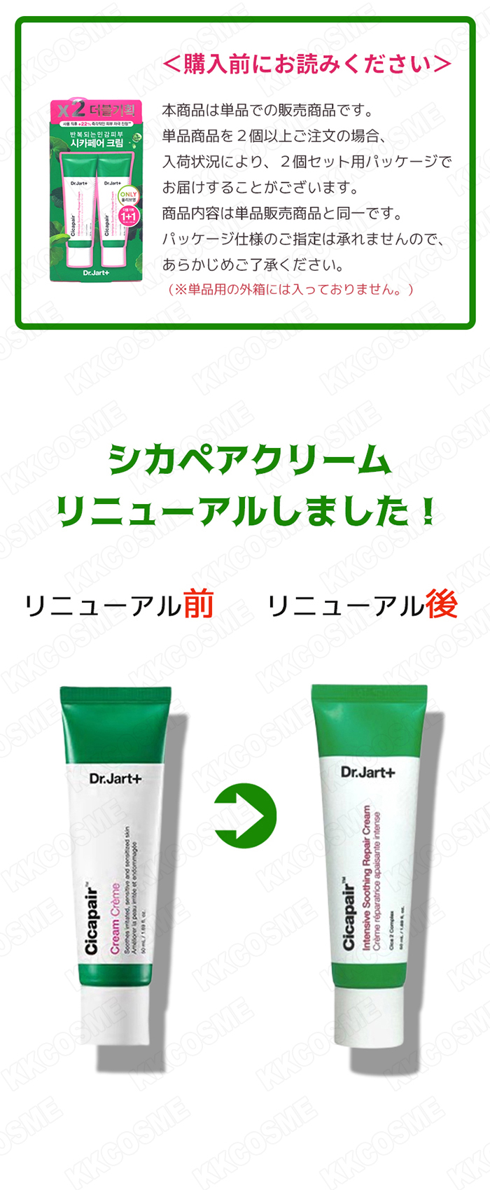 Dr.Jart+ ドクタージャルト シカペアインテンシブスージングリペア