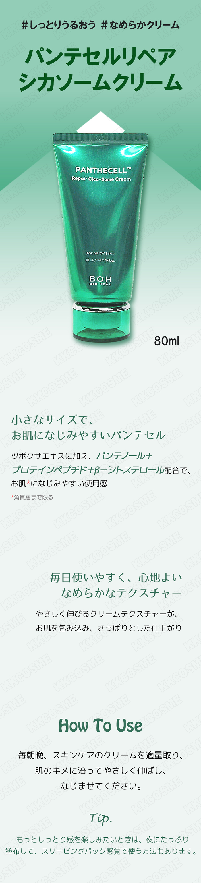 BIOHEAL BOH（バイオヒールボ） パンテセルリペアシカソームクリーム