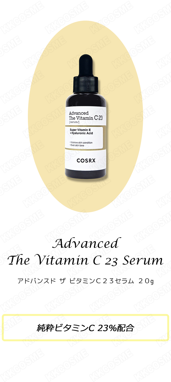 COSRX 2個セット コスアールエックス アドバンスドザビタミンc23セラム