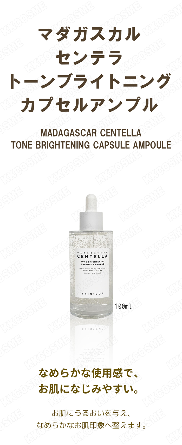 skin1004 スキン1004 マダガスカルセンテラトーンブライトニング