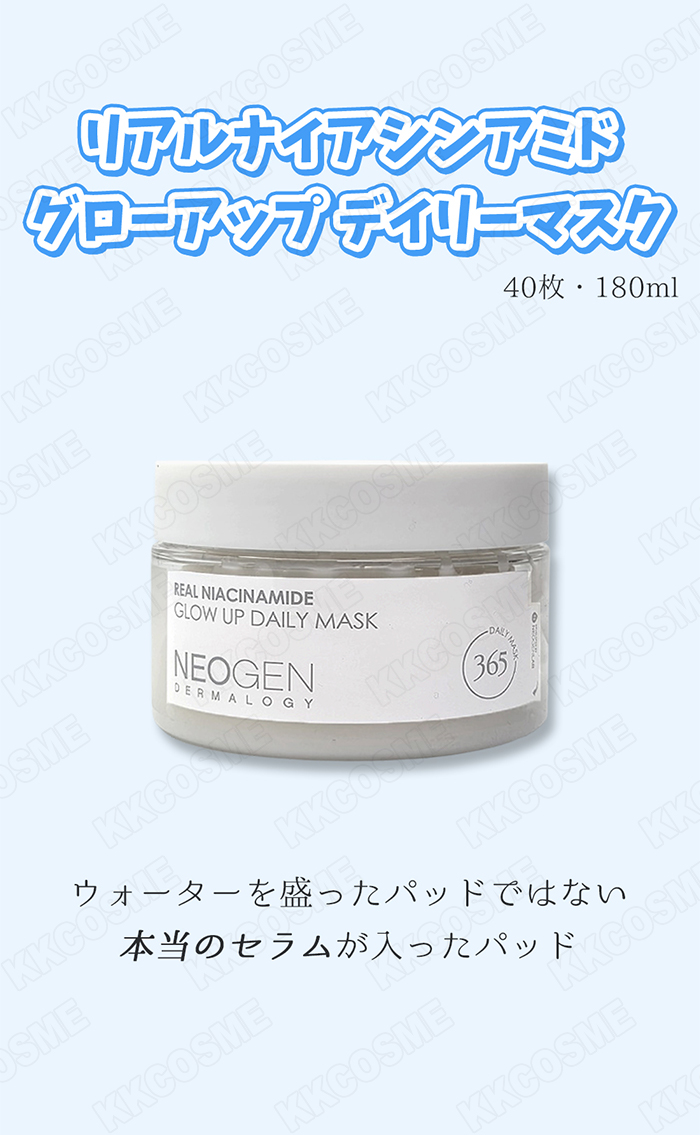 NEOGEN ネオゼン リアルナイアシンアミドグローアップデイリーマスク
