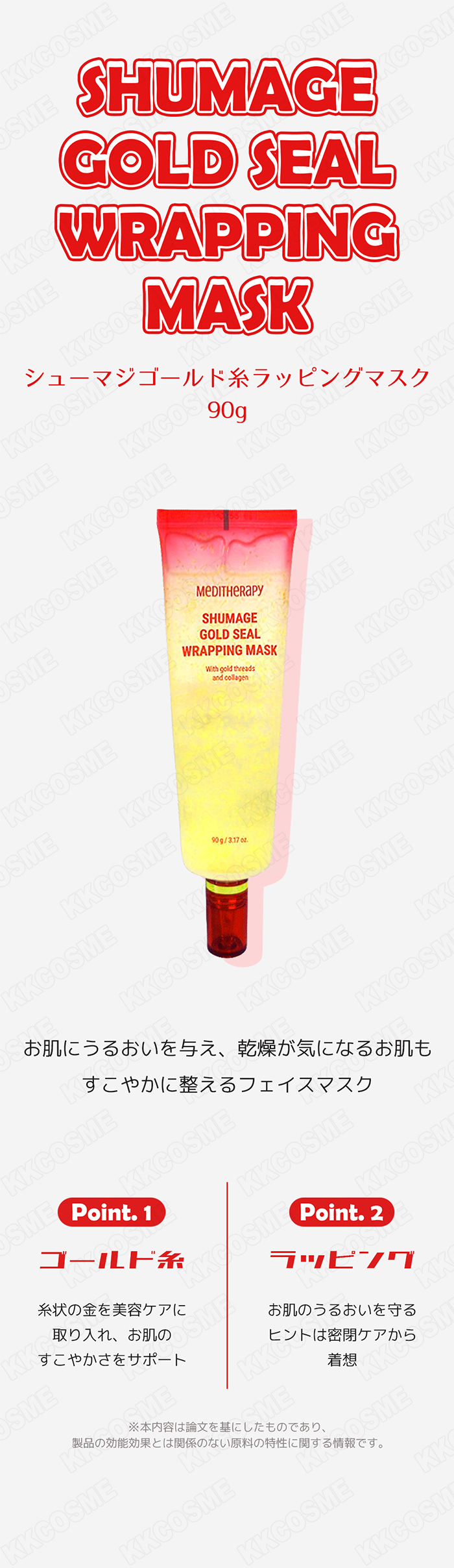 meditherapy メディテラピー シューマジゴールド糸ラッピングマスク