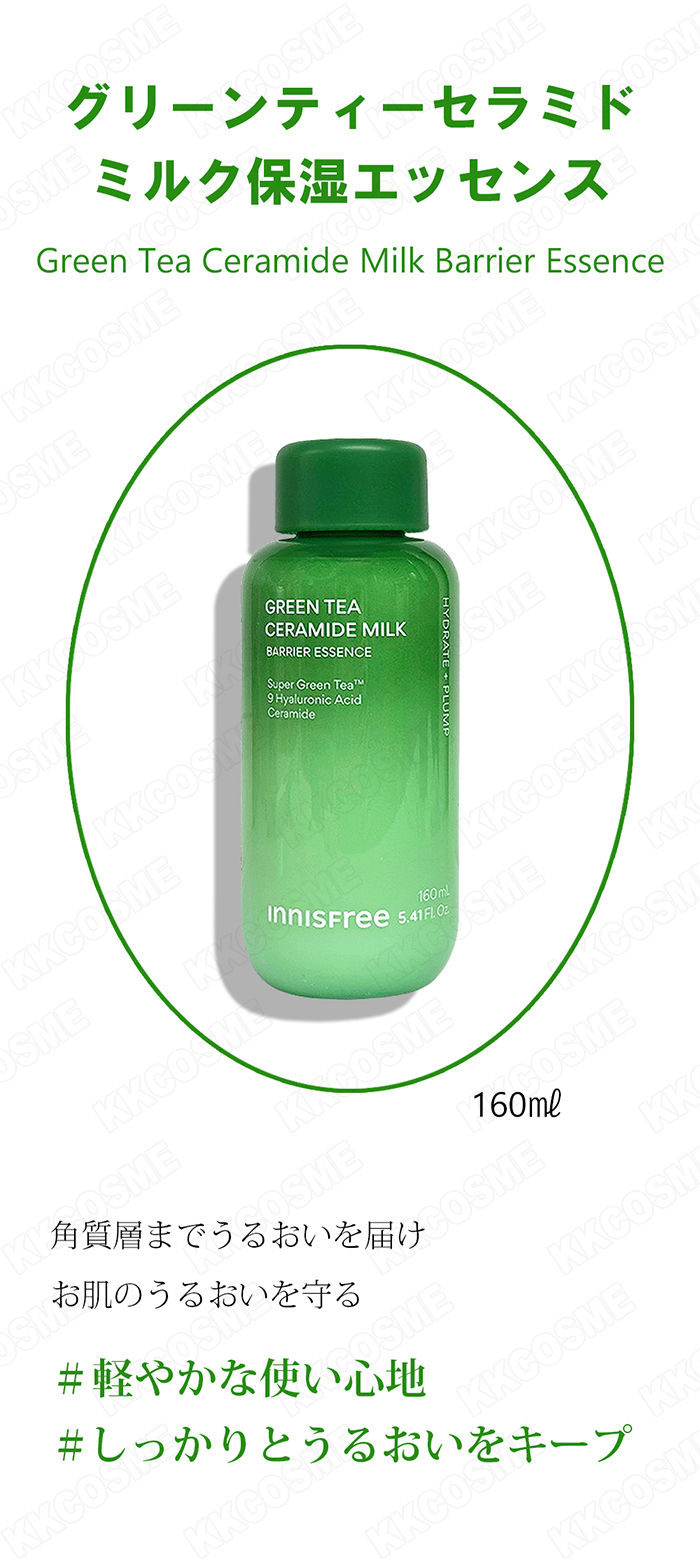 innisfree（イニスフリー） グリーンティーセラミドミルク保湿