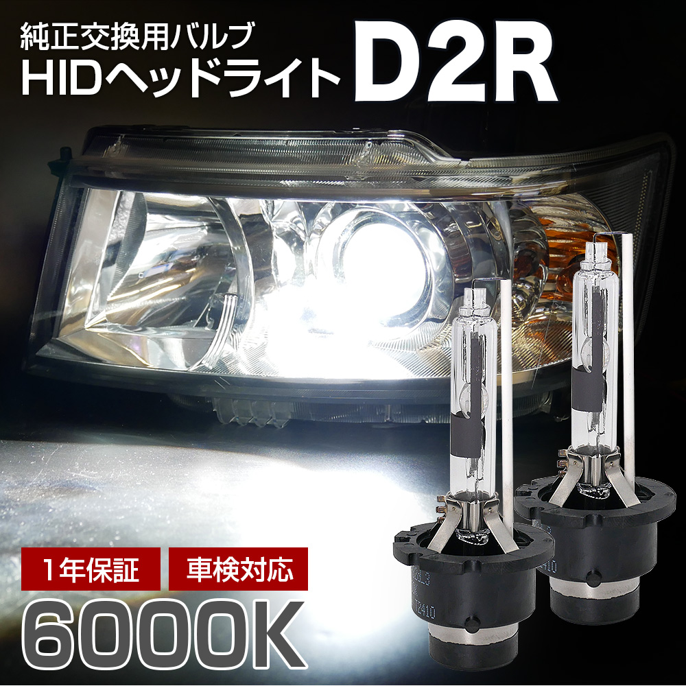 信玄 クラウンマジェスタ18系 JZS18#に適合 純正交換HIDバルブ D2R