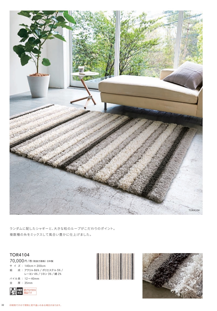 ラグ ラグマット センターラグ/140×200cm/東リ 高級 絨毯/TOR4104/日本