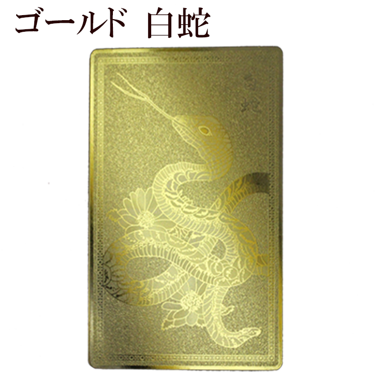 Lucky365 金運アップ 最強 金運金色開運グッズ プラチナゴールドカード