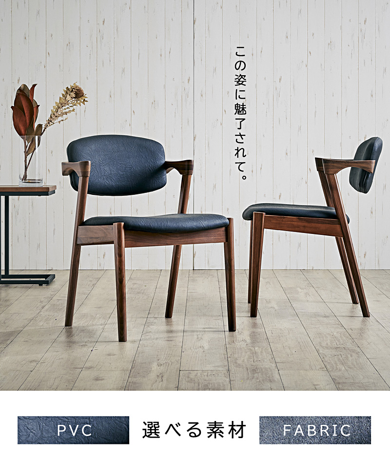 ダイニングチェア 4脚セット 肘付き 完成品 無垢 木製 天然木 PVC
