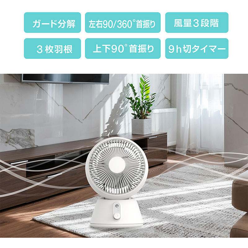 S.Kjapan 360°首振り 分解して清潔 上下左右首振り サーキュレーター