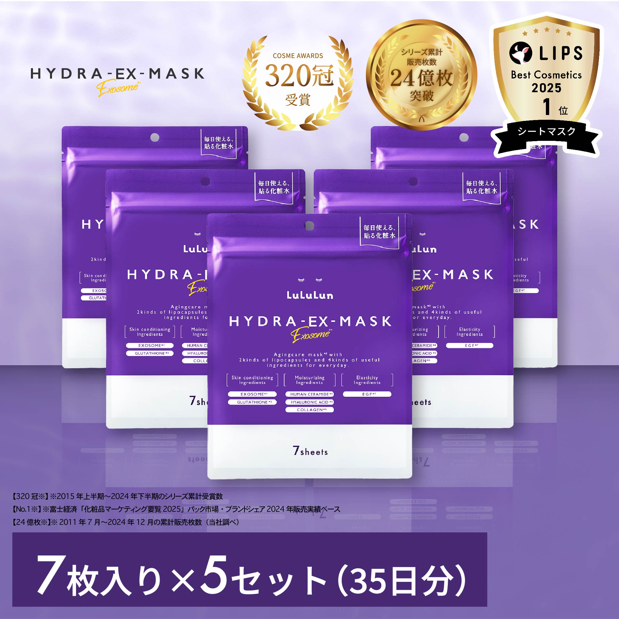 LuLuLun（ルルルン） ベスコス受賞 公式 送料無料 7枚入り×5セット