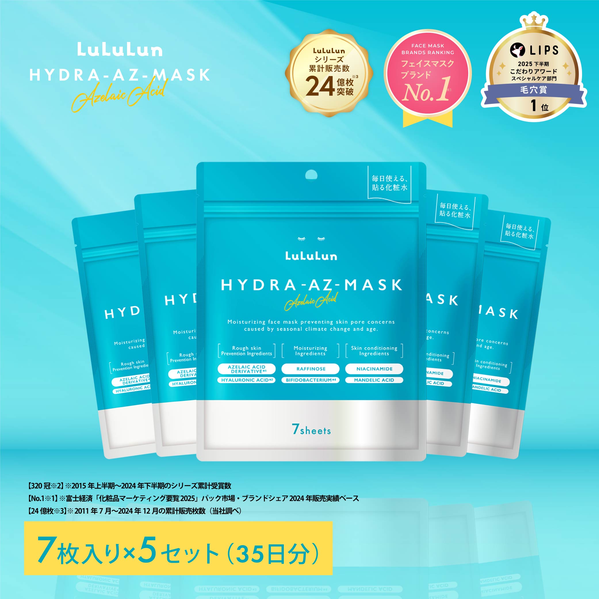 LuLuLun（ルルルン） 公式 送料無料7枚入り×5セット ハイドラ AZ