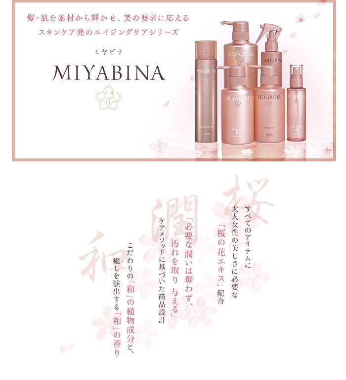 PIACELABO（ピアセラボ） ミヤビナ クレンジングミルク NS（普通肌