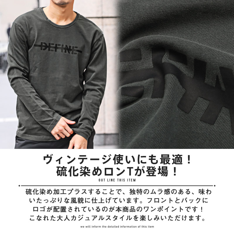 セール ロンT メンズ 長袖Tシャツ 硫化染め 色落ち ロゴプリント