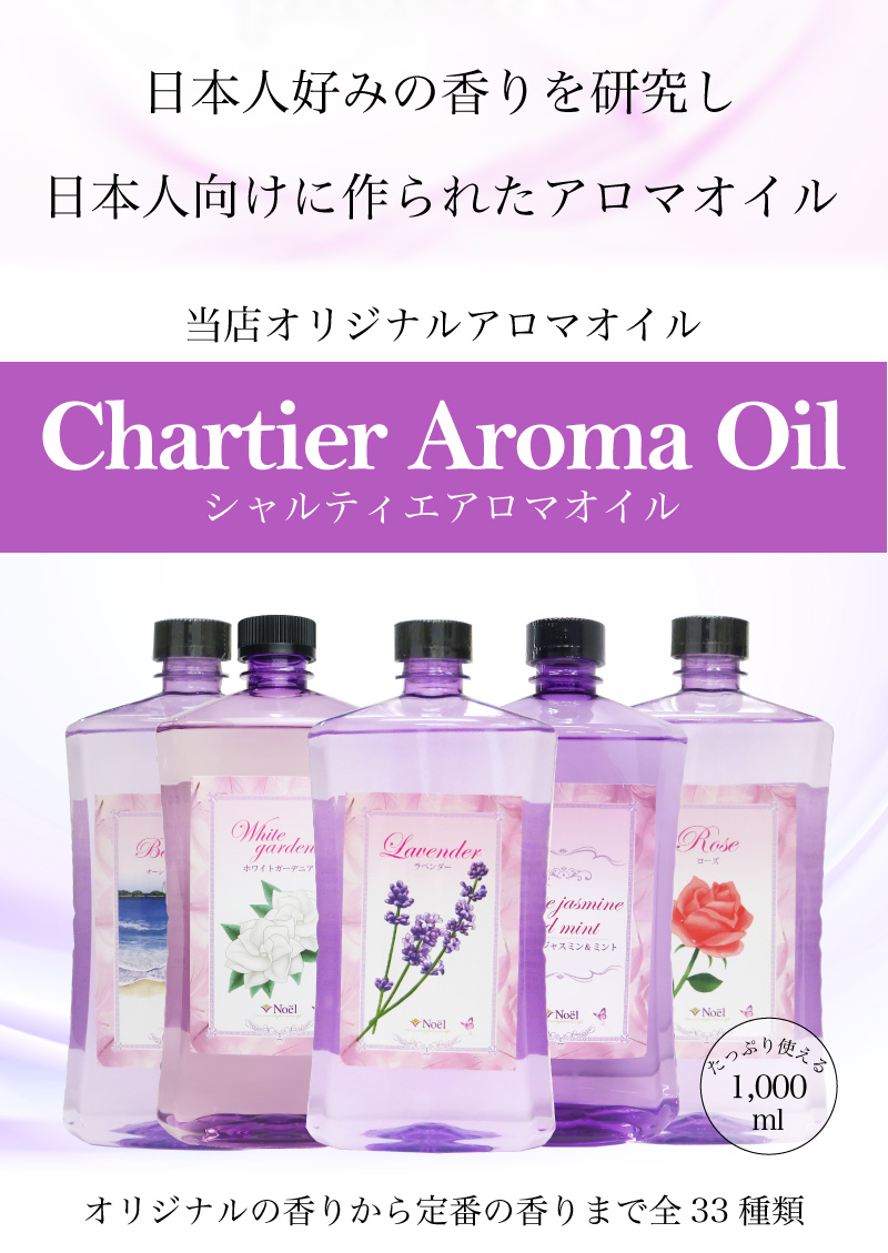 Noel（ノエル） アロマオイル ランプベルジェ対応 アロマオイル