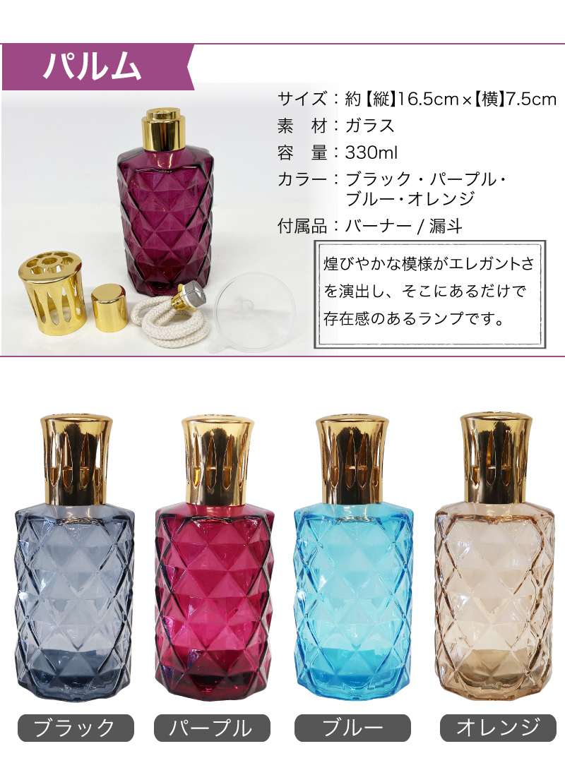 ランプベルジェ対応 オリジナルラージランプ アロマグッズ メゾン