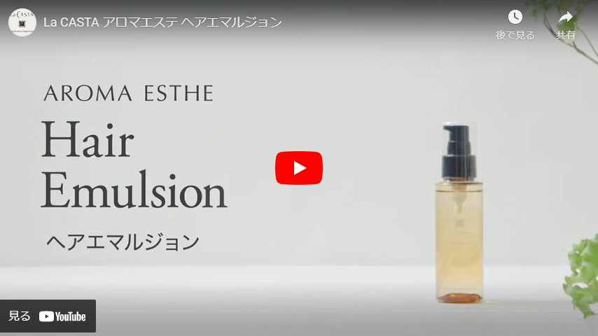La CASTA（ラ・カスタ） ヘアオイル 詰め替え | アロマエステ ヘア