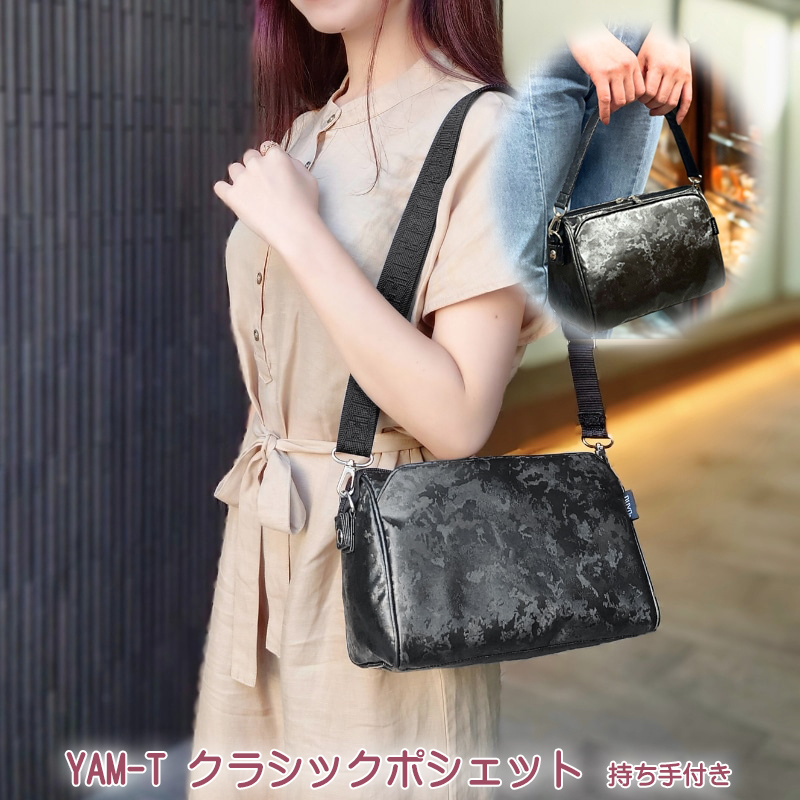 ヤマト屋 YAM-T クラシックポシェット NV211 持ち手付き N405