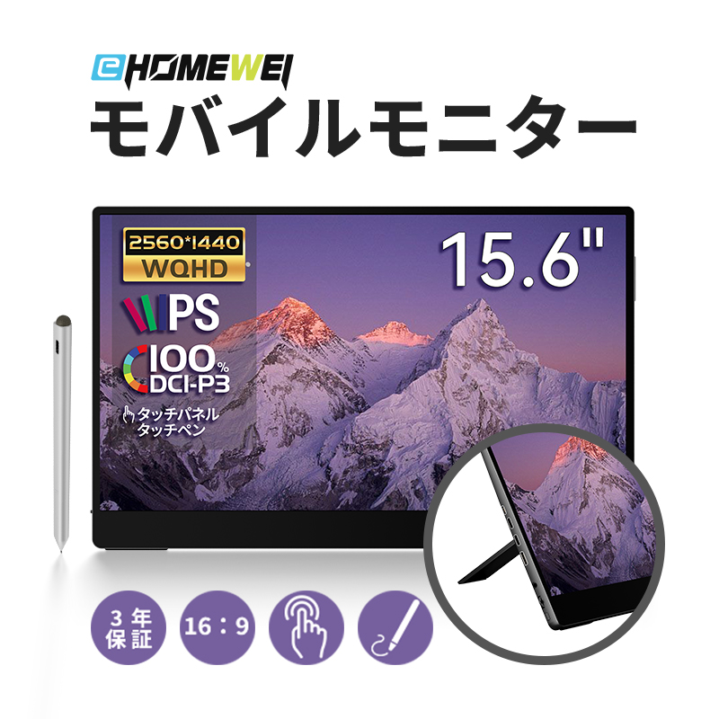 EHOMEWEI モバイルモニター EHOMEWEI SP-156TW ゲーミングモニター