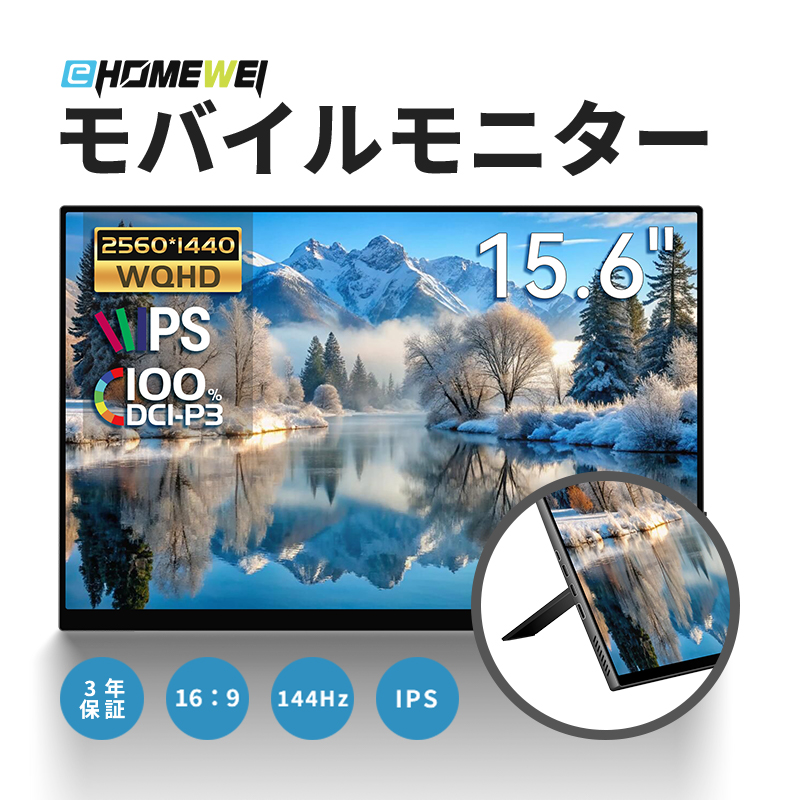 EHOMEWEI モバイルモニター EHOMEWEI SP-156TW ゲーミングモニター