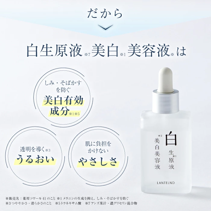 LANTELNO（ランテルノ） 【3本】 美容液 トラネキサム酸 美白 ニキビ跡