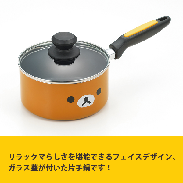 リラックマ IH対応アルミ片手鍋16cm（RK-42） メーカー直営 正規代理店