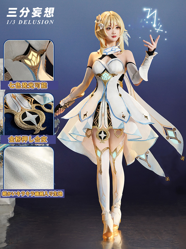 三分妄想1/3Delusion】原神 Genshin 旅人蛍-Lumine リメイク改良版