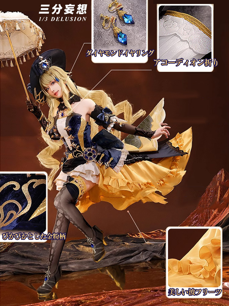 三分妄想1/3Delusion】原神 Genshin ナヴィア-Navia コスチューム