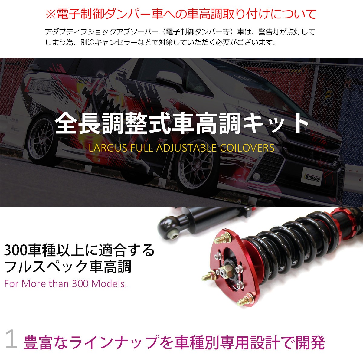 Largus（ラルグス） 全長調整式車高調キット SpecK ホンダ ビート PP1