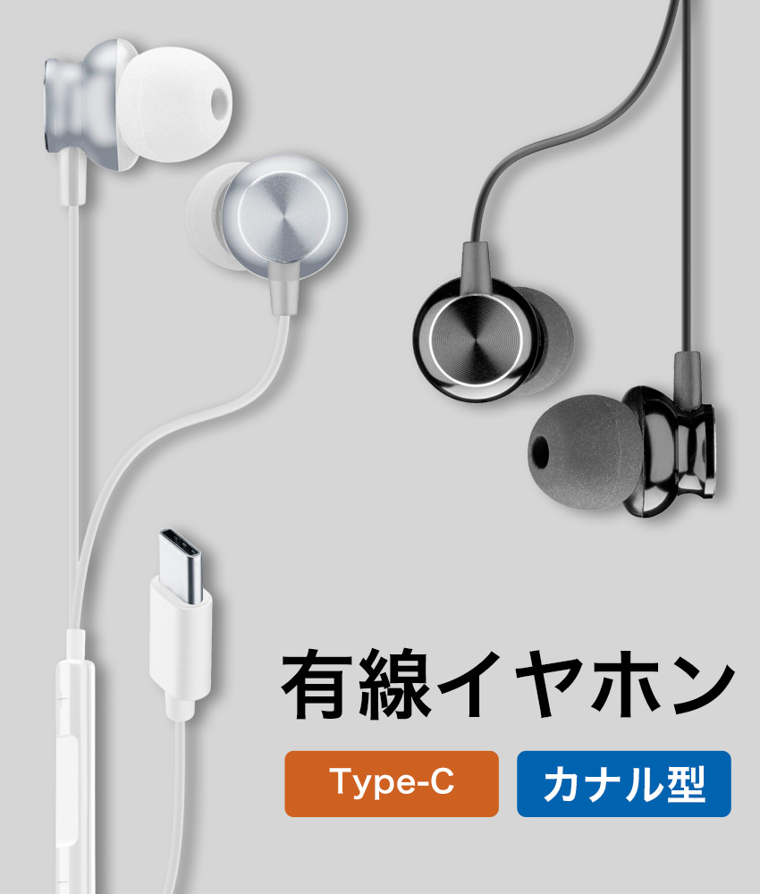 Cellularline イヤホン USB Type-C タイプC マイク 付き カナル型 有線