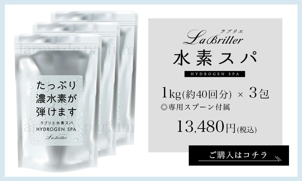 水素 入浴剤【大容量 40回分】ラブリエ水素スパ お徳用1000g (約40日分