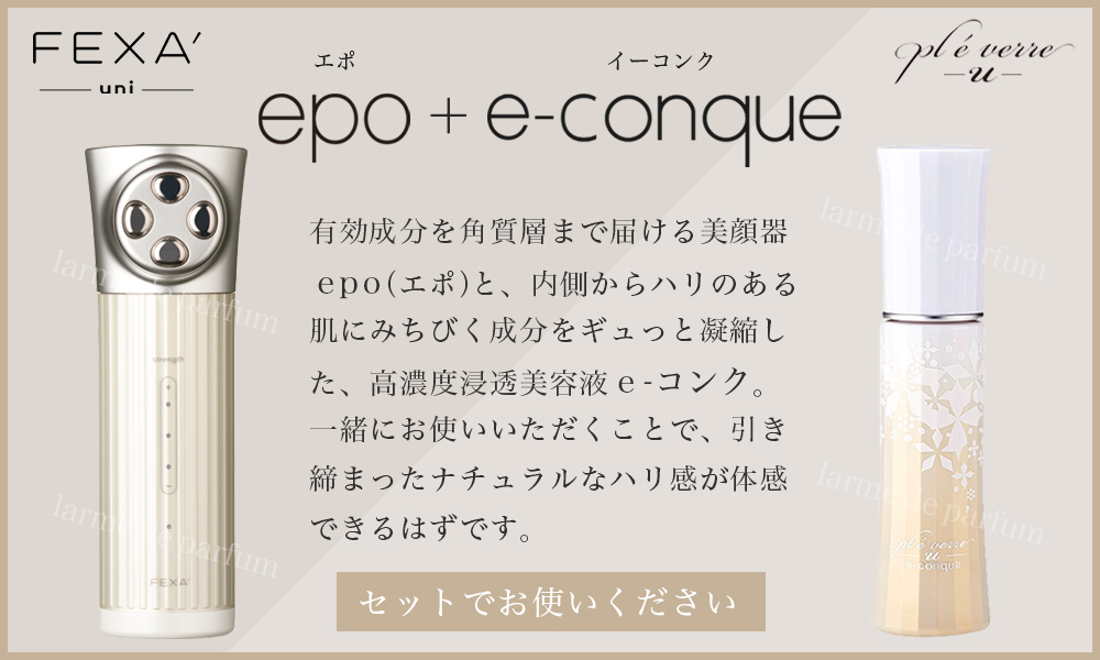 ホメオスタイル公認】美顔器用 導入美容液 プレヴェールユー e-conque