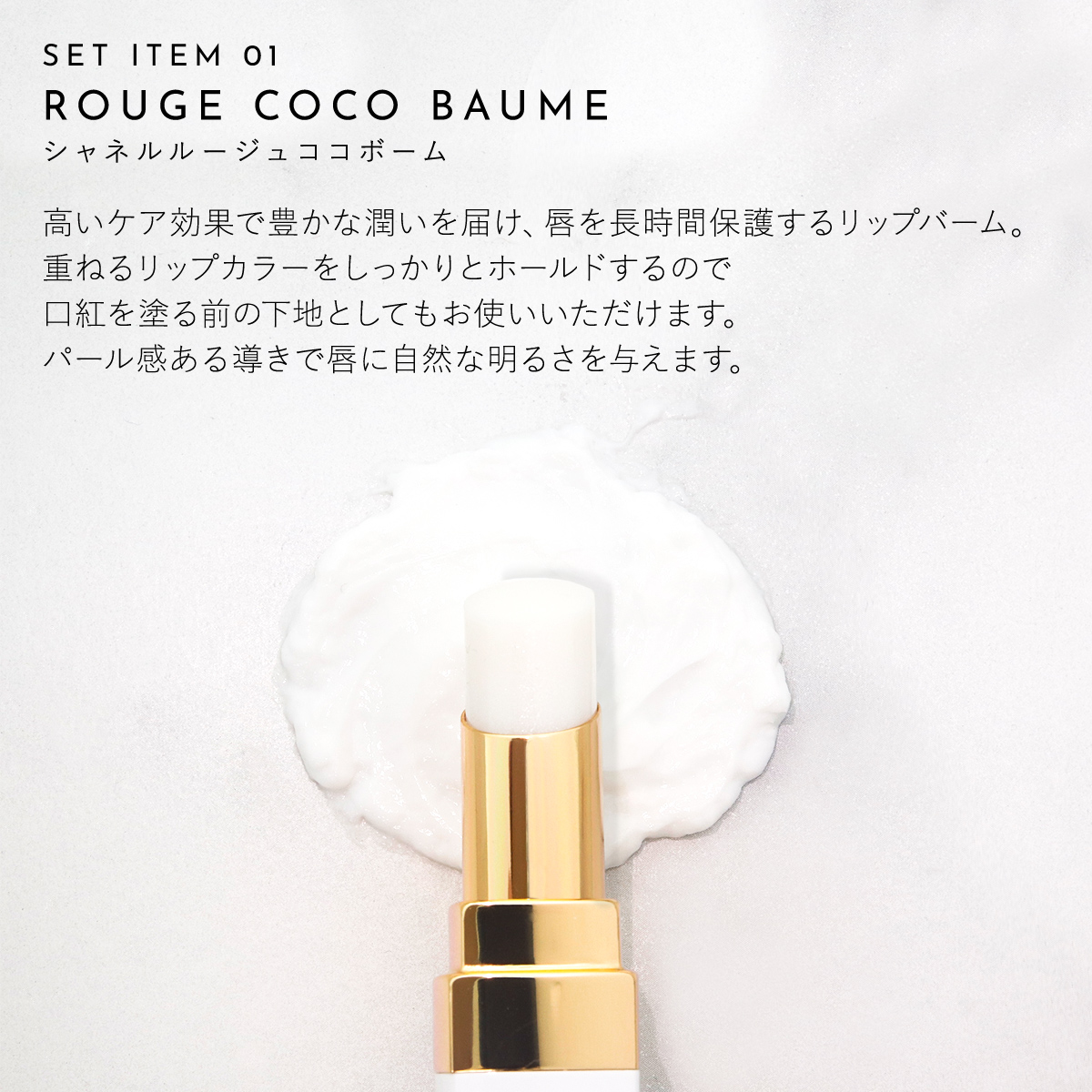 シャネル リップバーム ミラー セット CHANEL ギフト ミロワール