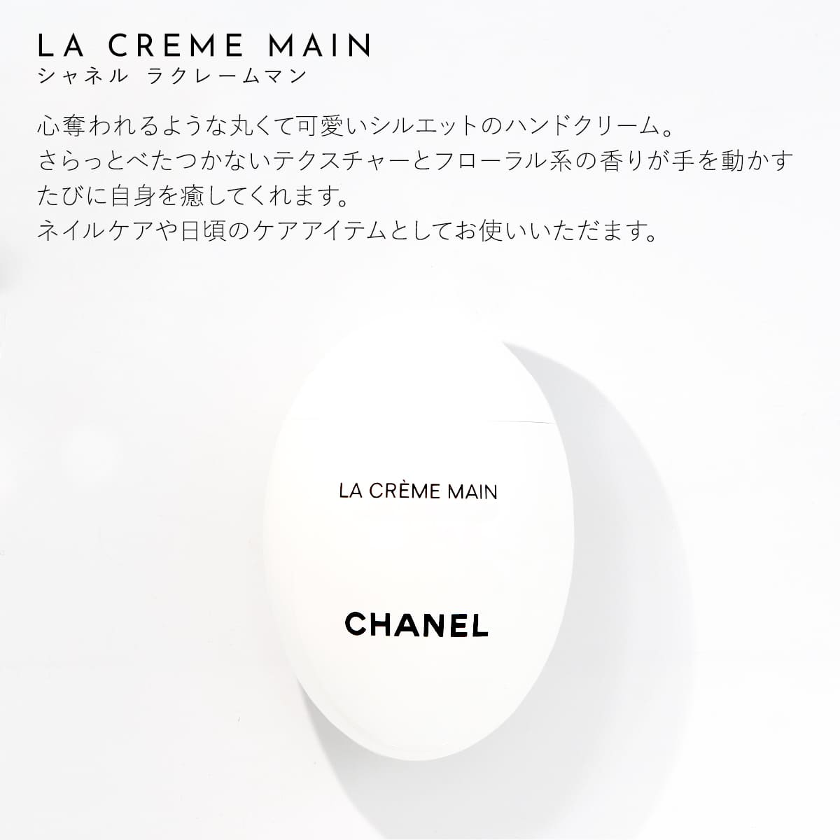 シャネル ハンドクリーム 50ml ドゥース リッシュ CHANEL ラ クレーム