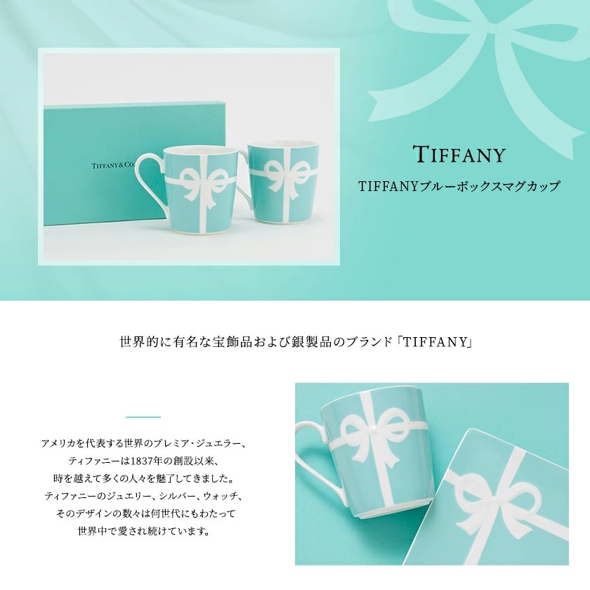 TIFFANY&Co.（ティファニー） 食器 結婚祝い ペア マグカップ グラス 2