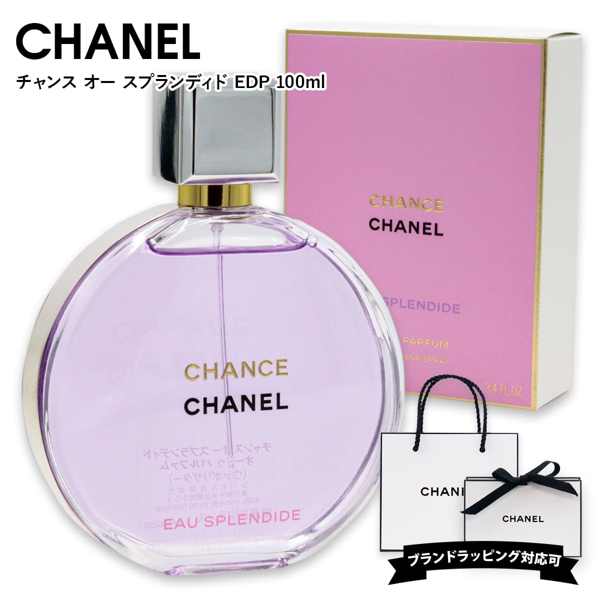 シャネル 香水 CHANEL フレグランス チャンス オー スプランディド