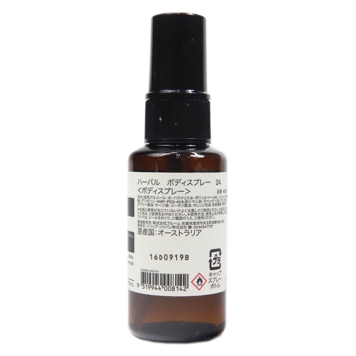 Aesop（イソップ） ボディスプレー 24ハーバル ハーバルボディスプレー