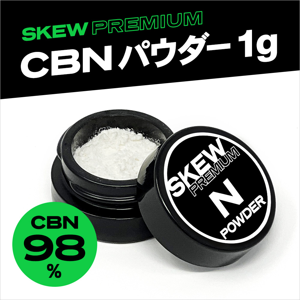 CBN パウダー 1g 1000mg CBN99% アイソレート 高濃度 リキッド