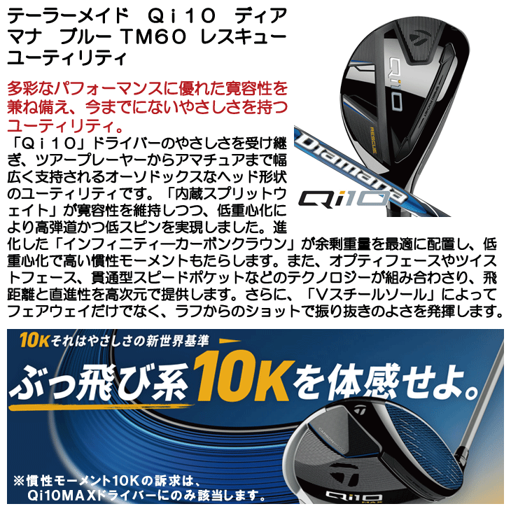 TaylorMade（テーラーメイド） Qi10 Diamana BLUE TM60 カーボン