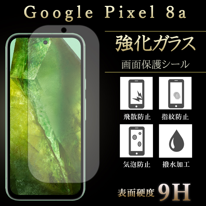 Google Pixel 8a フィルム 保護フィルム 強化ガラス グーグル ピクセル