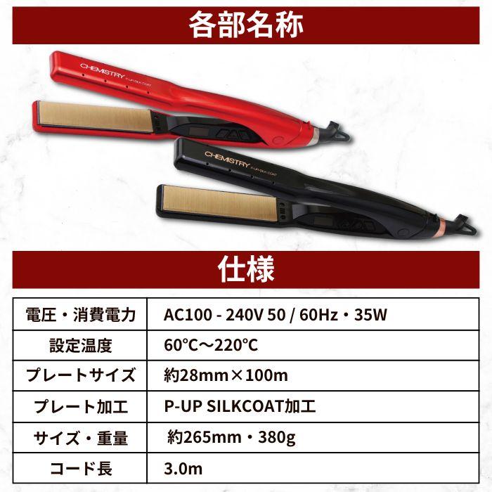 P-UP エクステラ テラヘルツ ストレート ケミストリー CHEMSTRY