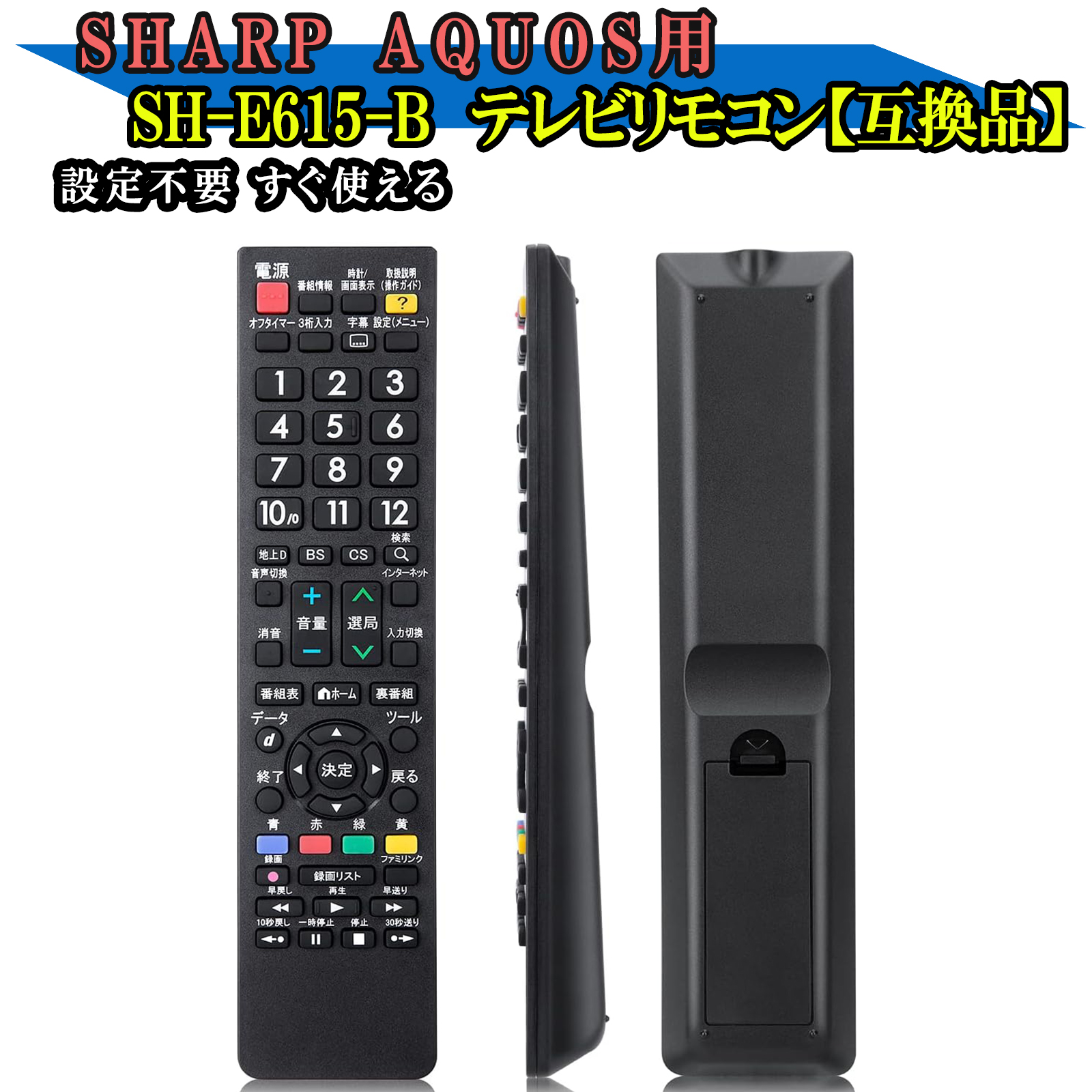 汎用 社外品 シャープ AQUOS SH-E615-B テレビリモコン SHARP アクオス