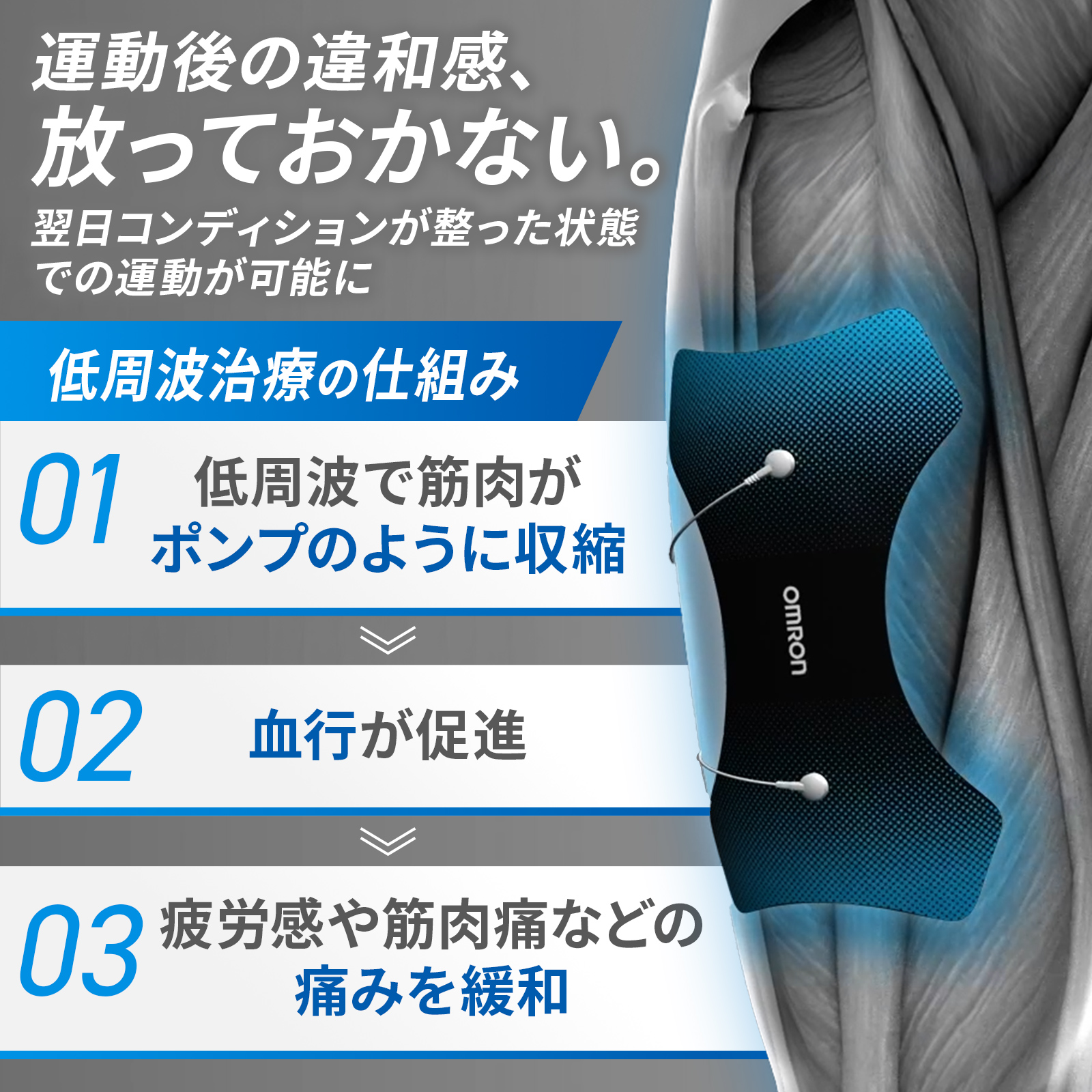 オムロン ヘルスケア公式 Yahoo!店 - スポーツ向け低周波治療器｜Yahoo