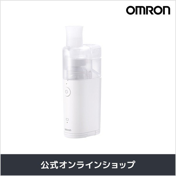 オムロン（OMRON） ネブライザ NE-C28-S3 コンプレッサー式 喘息用吸入