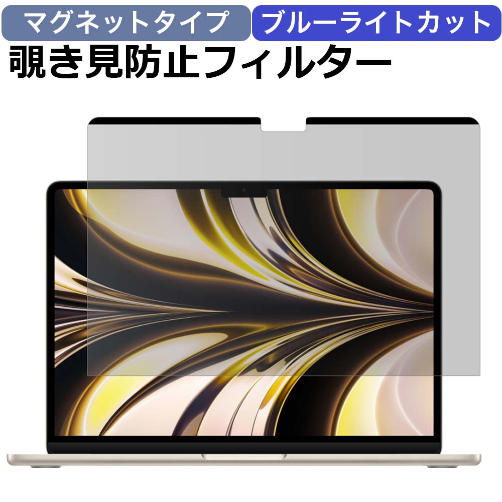 macbook air 13 m4 m3 m2 13.6インチ フィルム 覗見防止フィルター pc