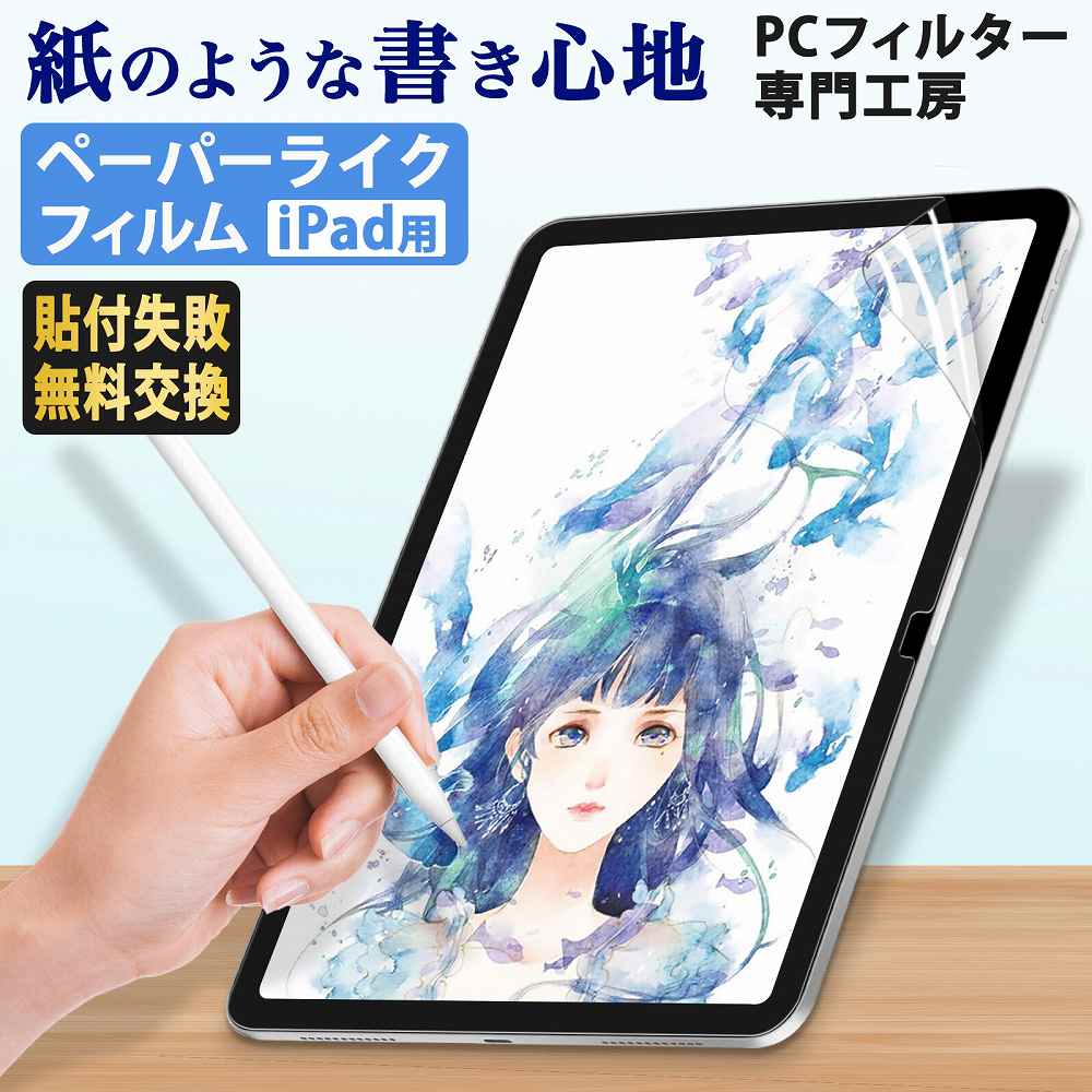 PCフィルター専門工房 / iPad ペーパーライク フィルム Pro 12.9 第6