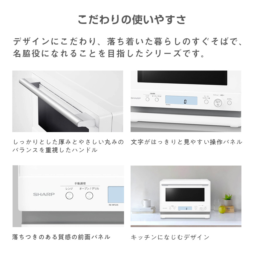 SHARP（シャープ） オーブンレンジ 23L RE-WF235 (-W) (-B) : LIFE