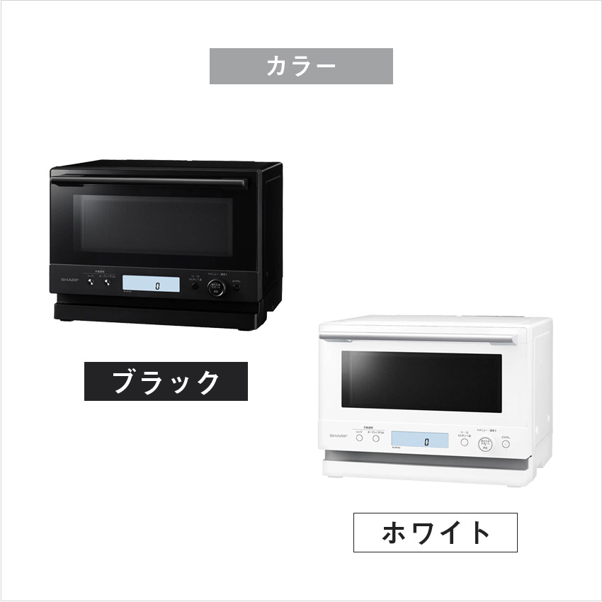 SHARP（シャープ） オーブンレンジ 23L RE-WF235 (-W) (-B) : LIFE