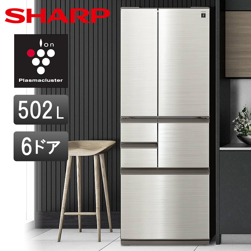 SHARP（シャープ） 冷蔵庫 502L SHARP 冷蔵庫 大型 大容量 冷凍室 右